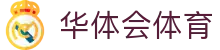 华体会(HTH)手机客户端下载入口 - 官方通用版APP